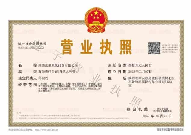 营业执照